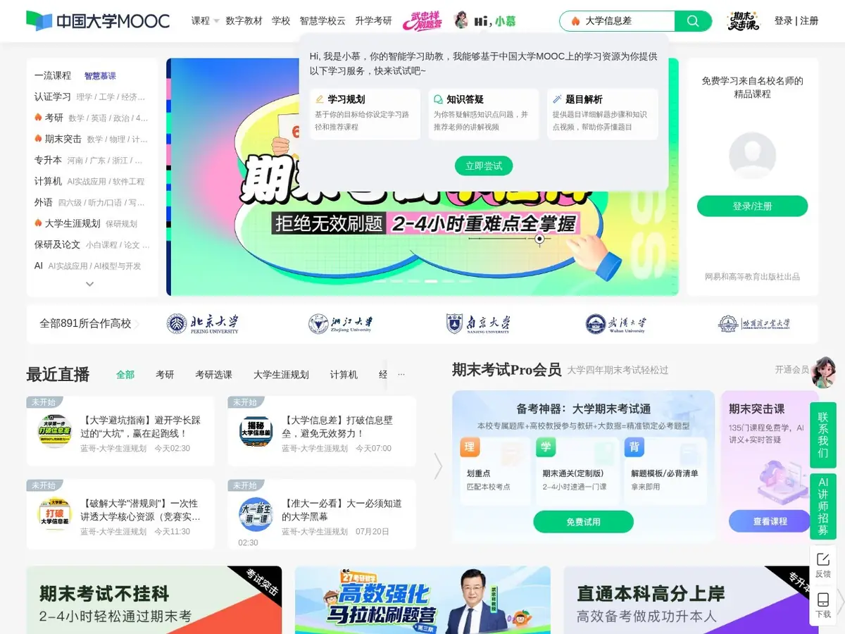 中国大学MOOC