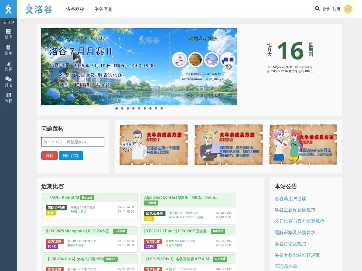 洛谷