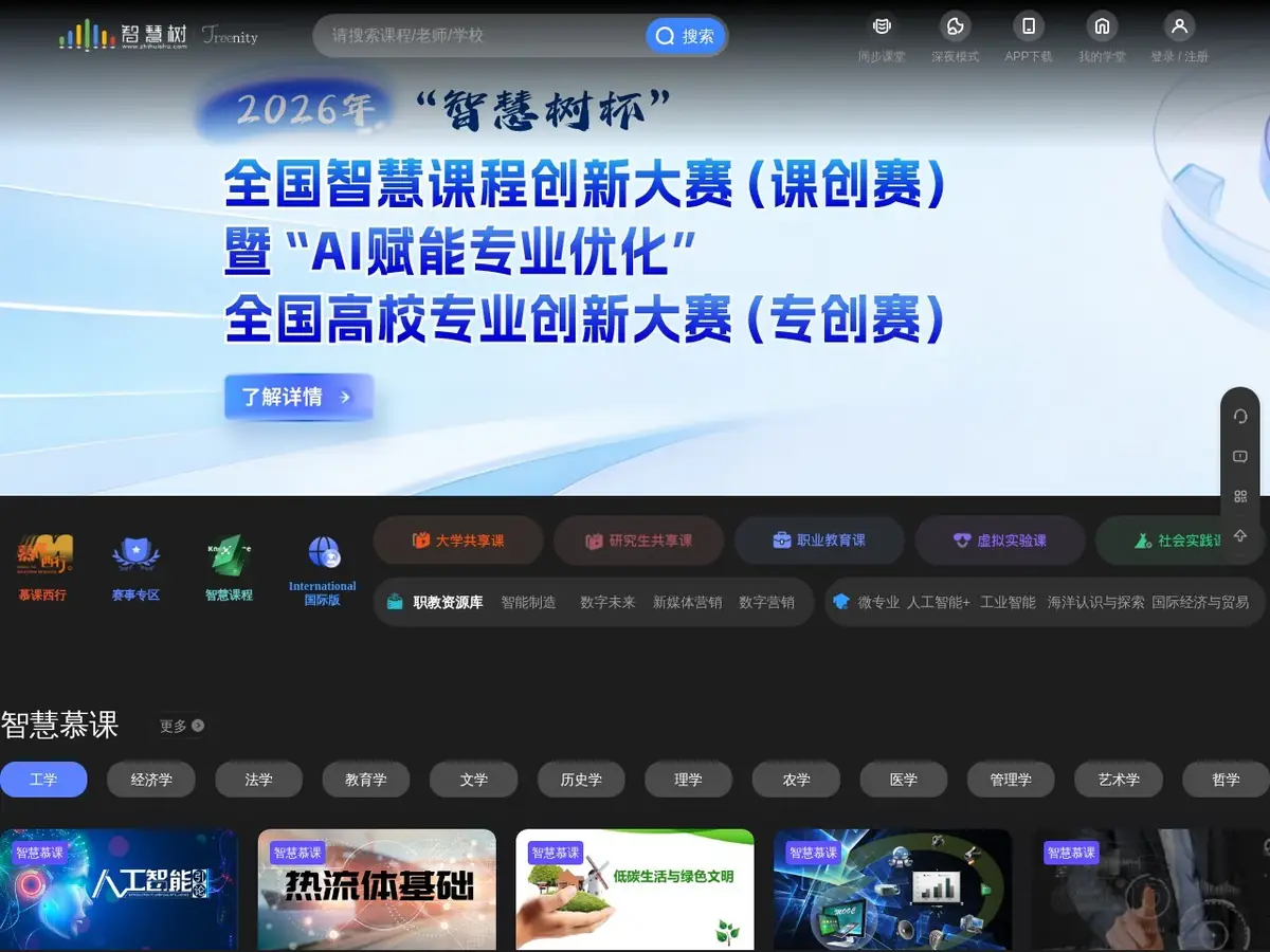 智慧树网