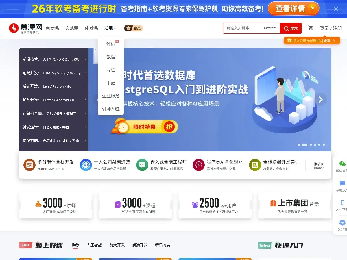 慕课网