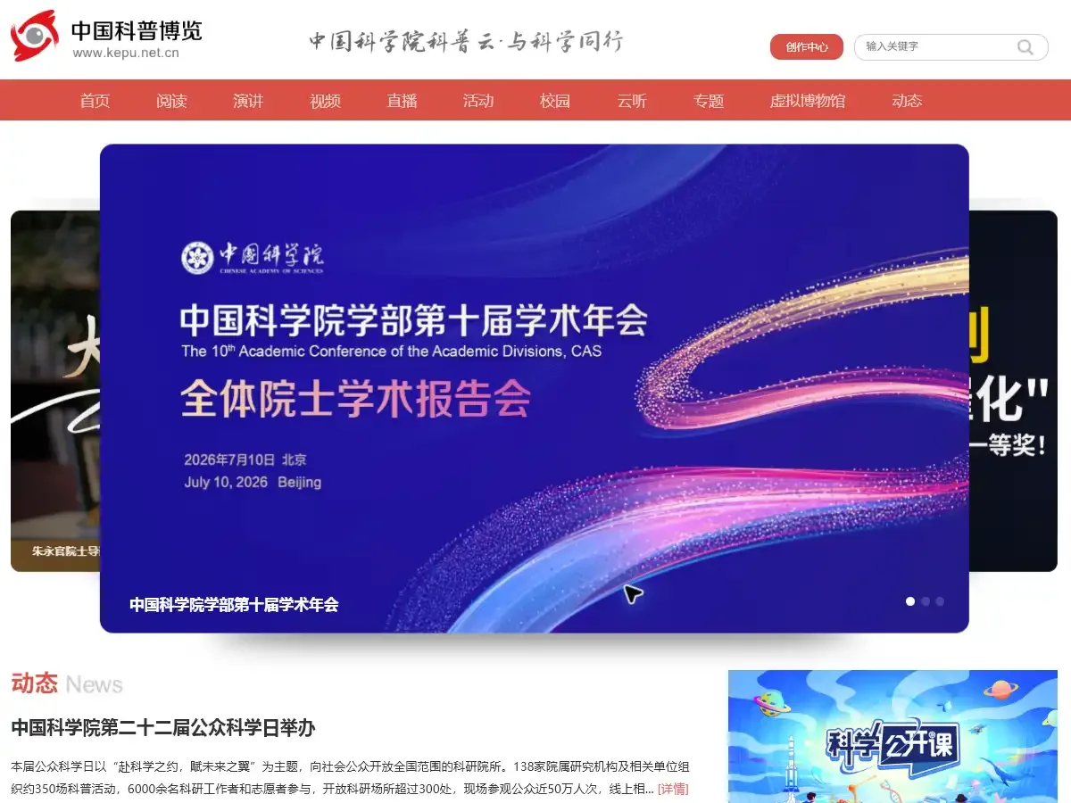 中国科普博览