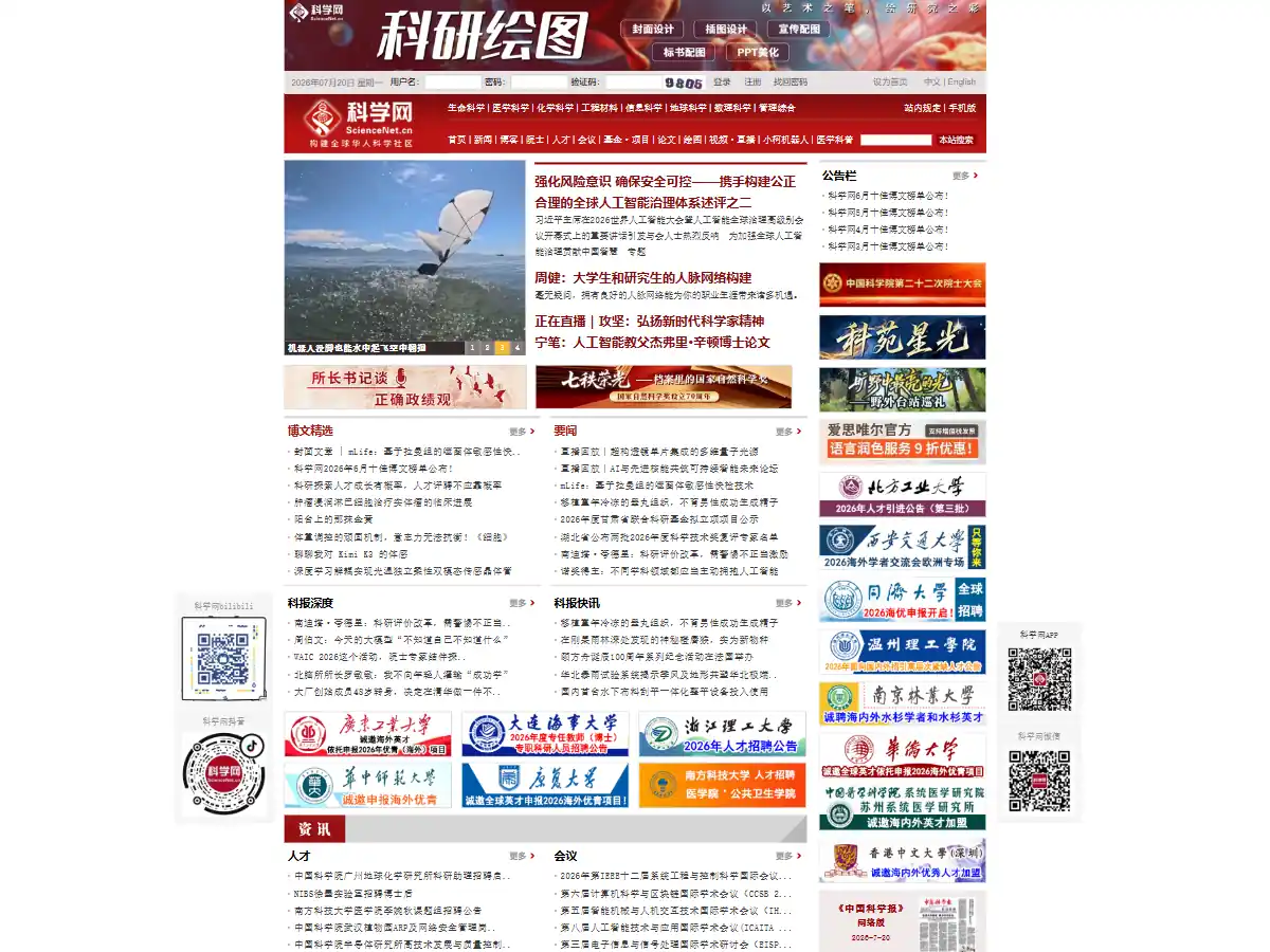 科学网