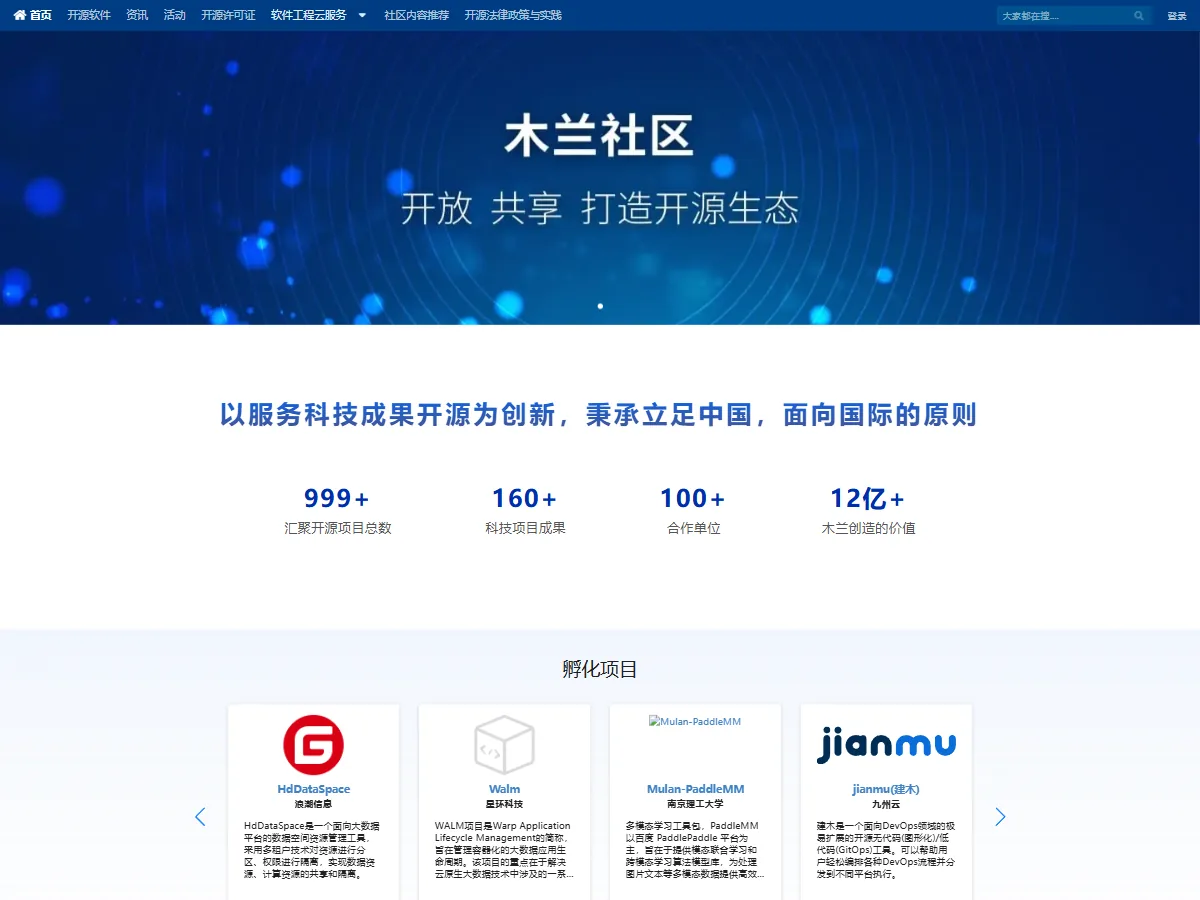 木兰开源社区