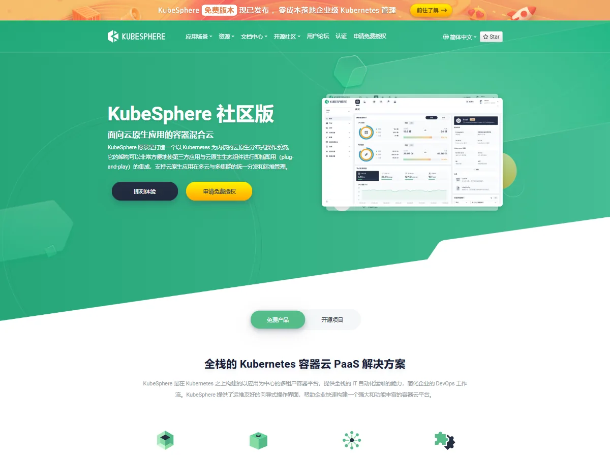 KubeSphere