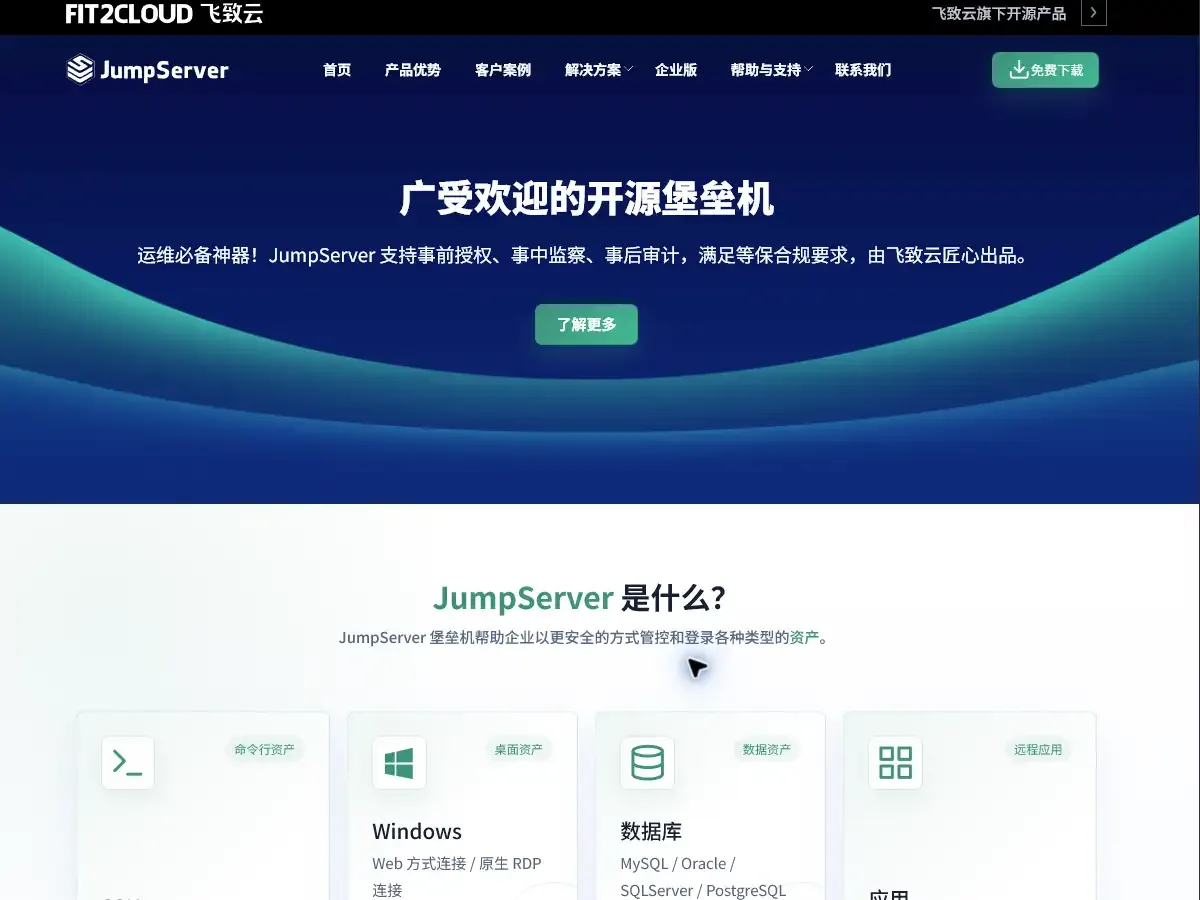 JumpServer