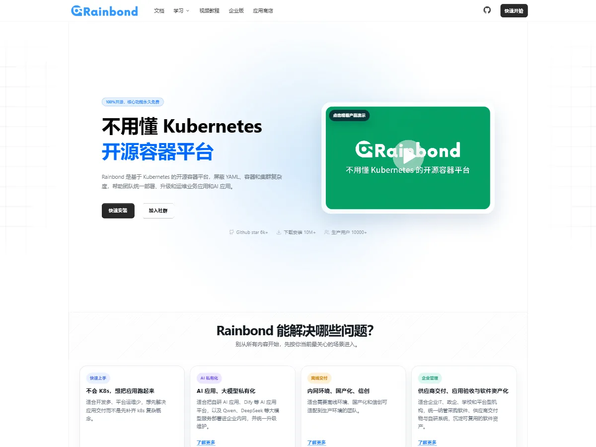 Rainbond