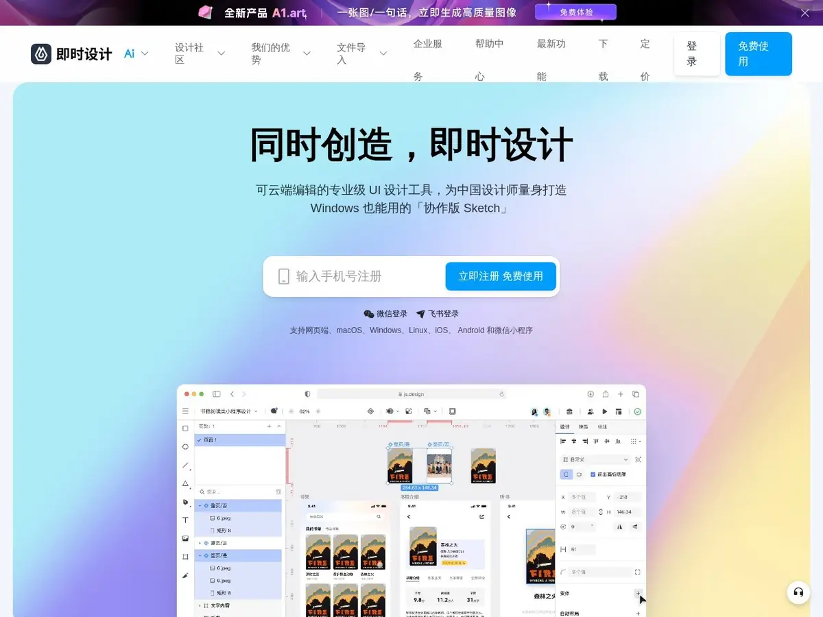 即时设计