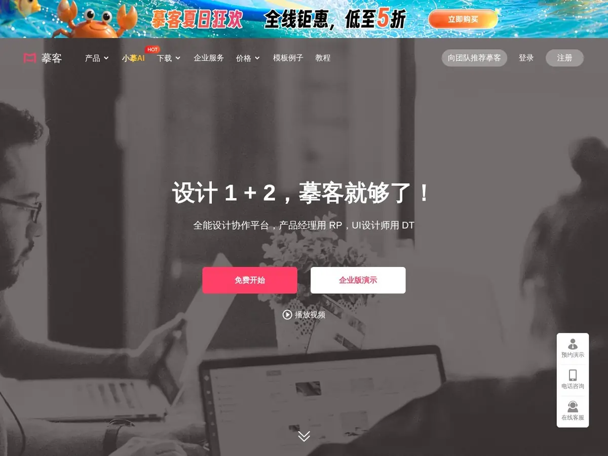 摹客 Mockplus