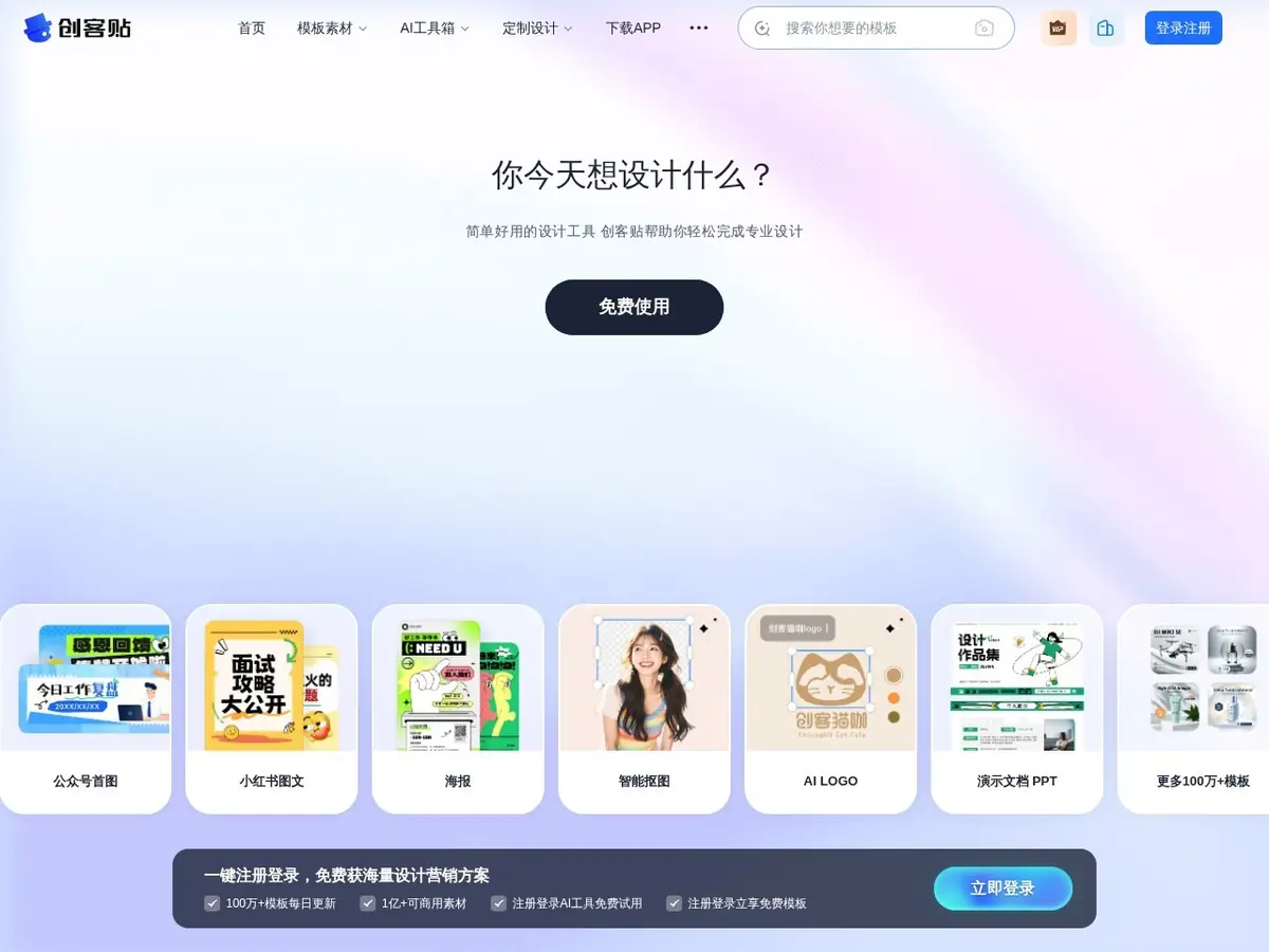 创客贴
