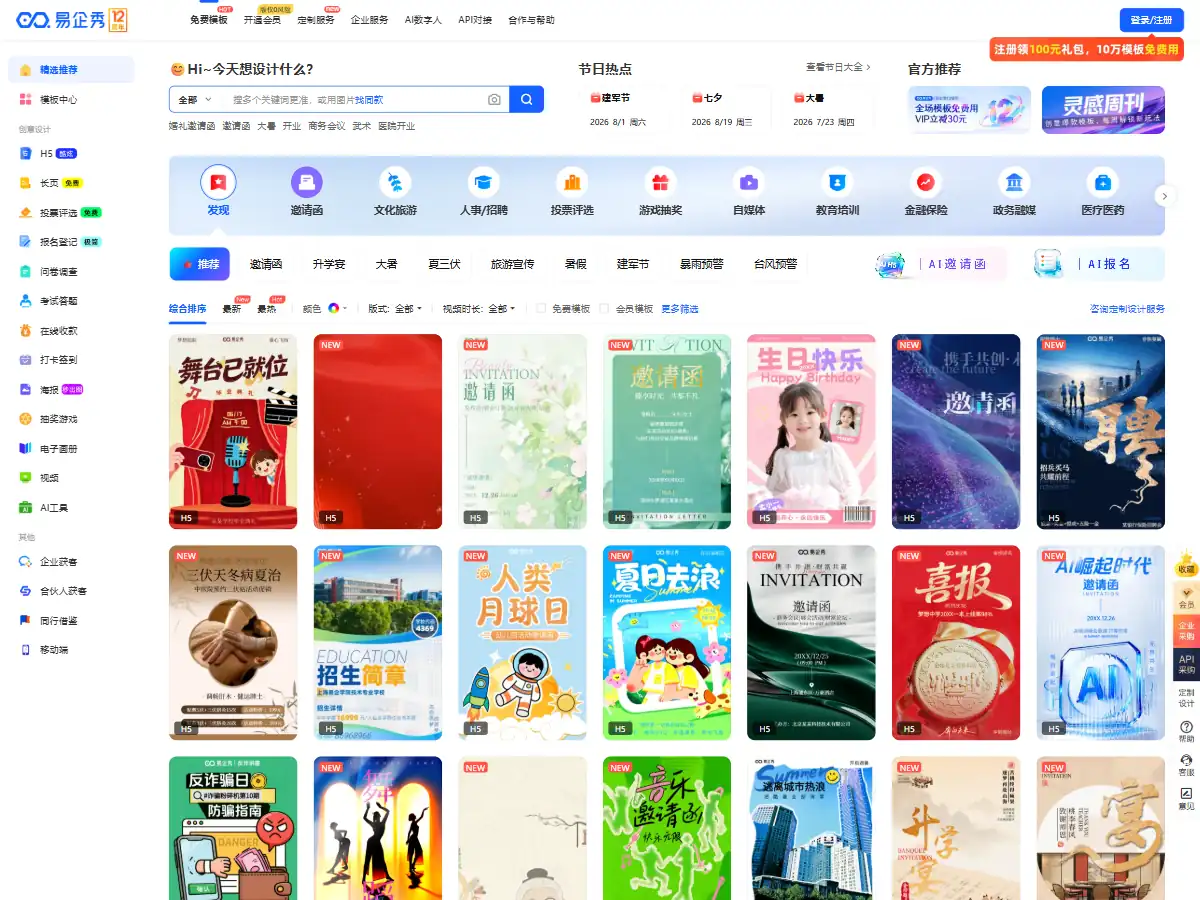 易企秀