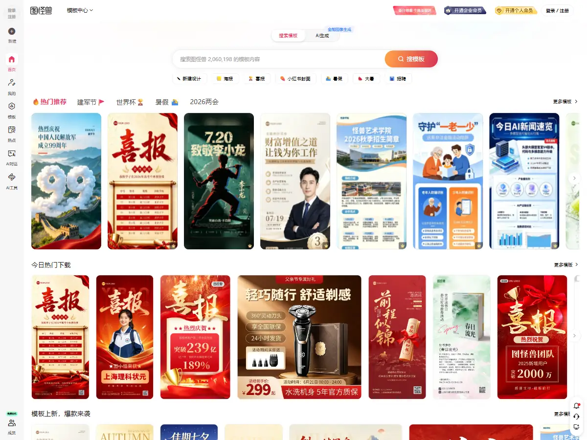 图怪兽