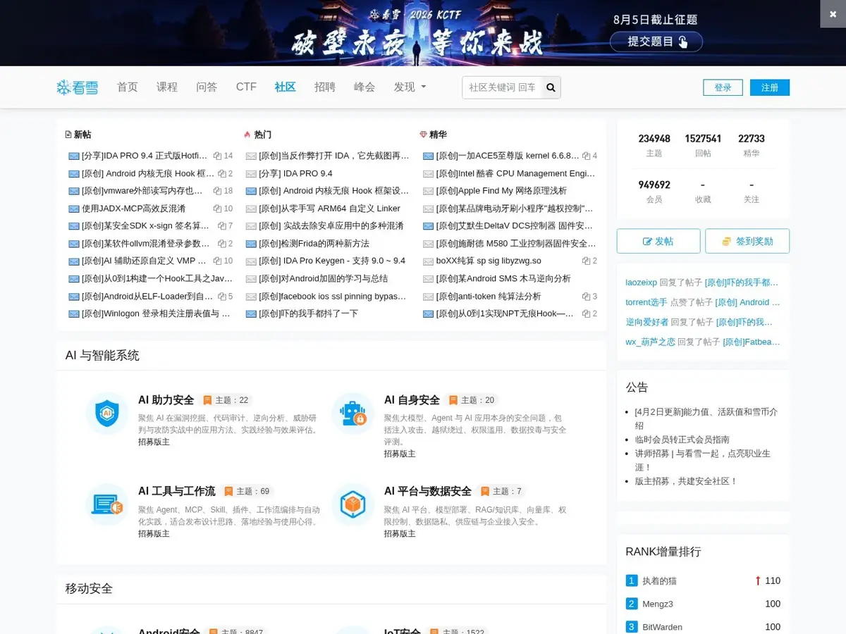 看雪安全社区