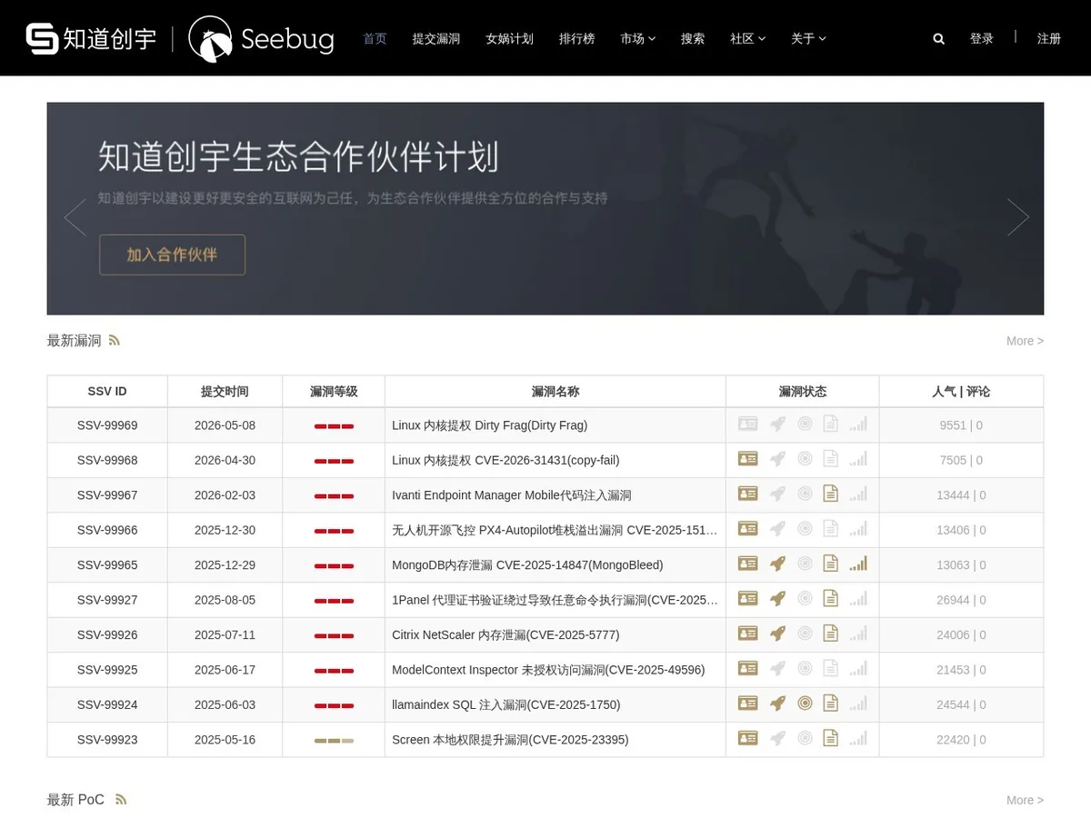 Seebug 漏洞平台