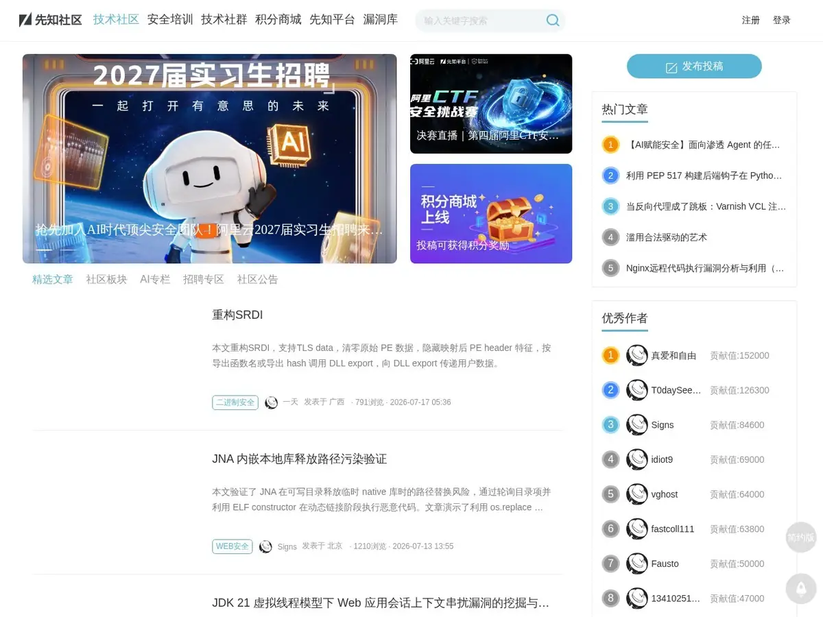先知社区