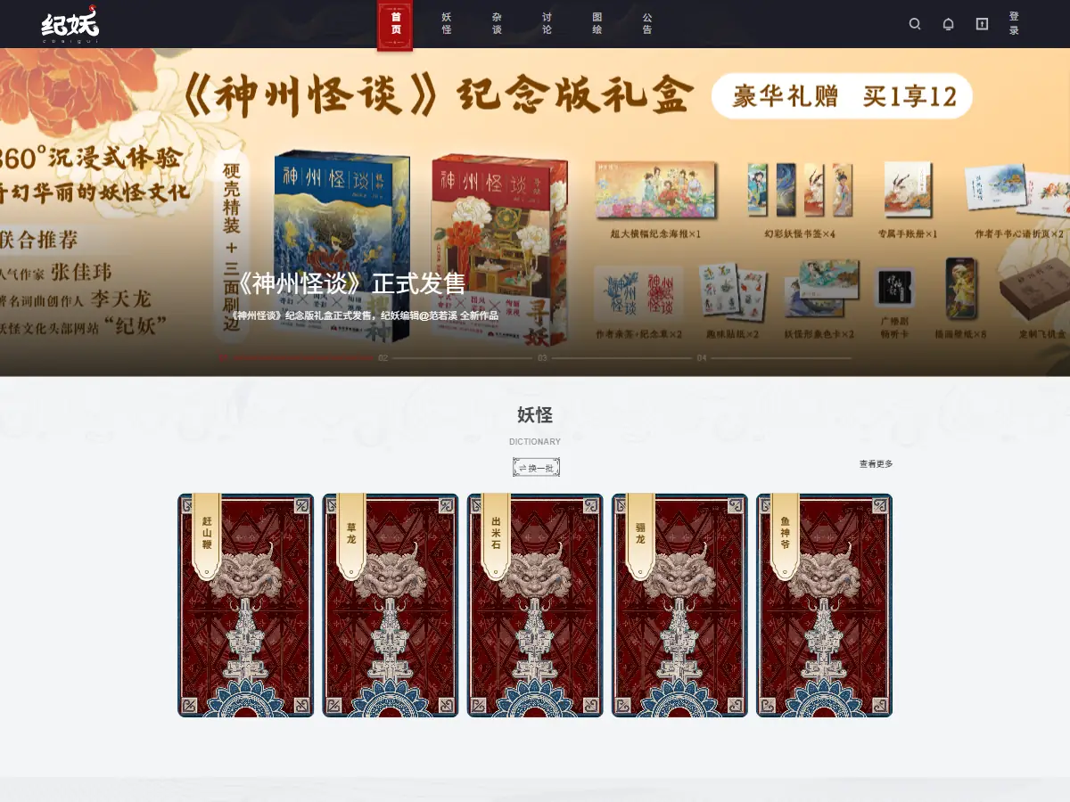 纪妖（原知妖）