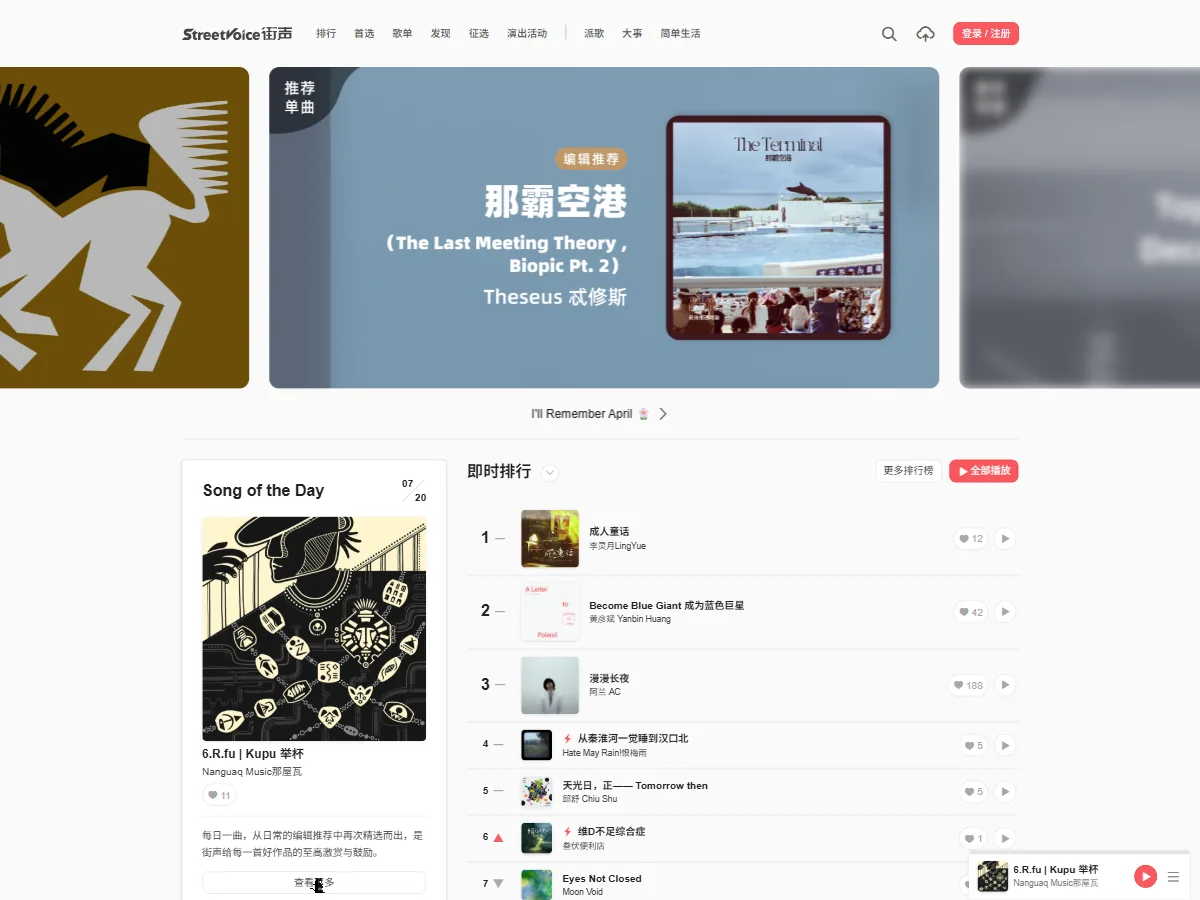 StreetVoice 街声