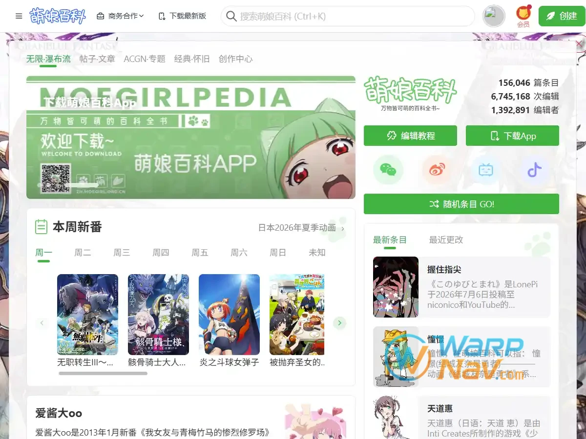 萌娘百科