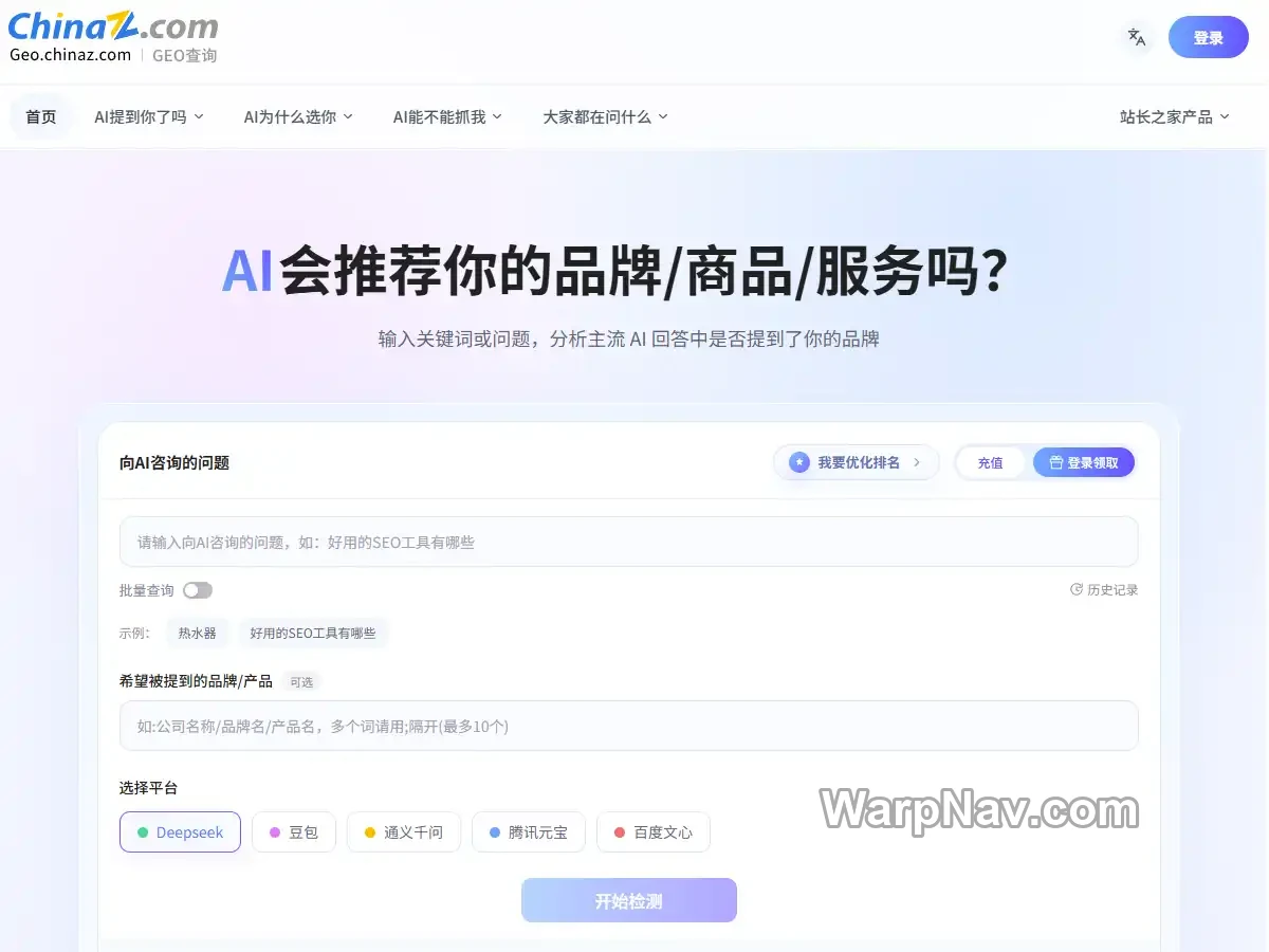 站长 GEO