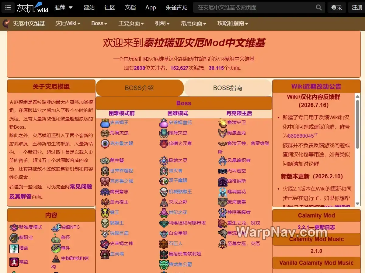 灾厄中文维基