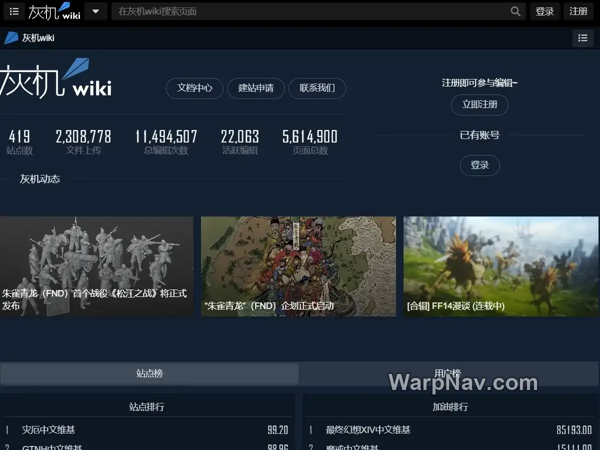 灰机 Wiki