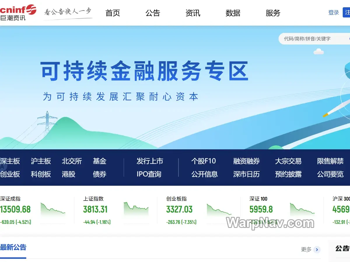 巨潮资讯网