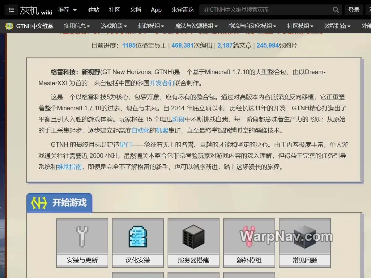 GTNH中文维基