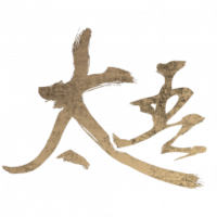 太吾绘卷攻略百科站