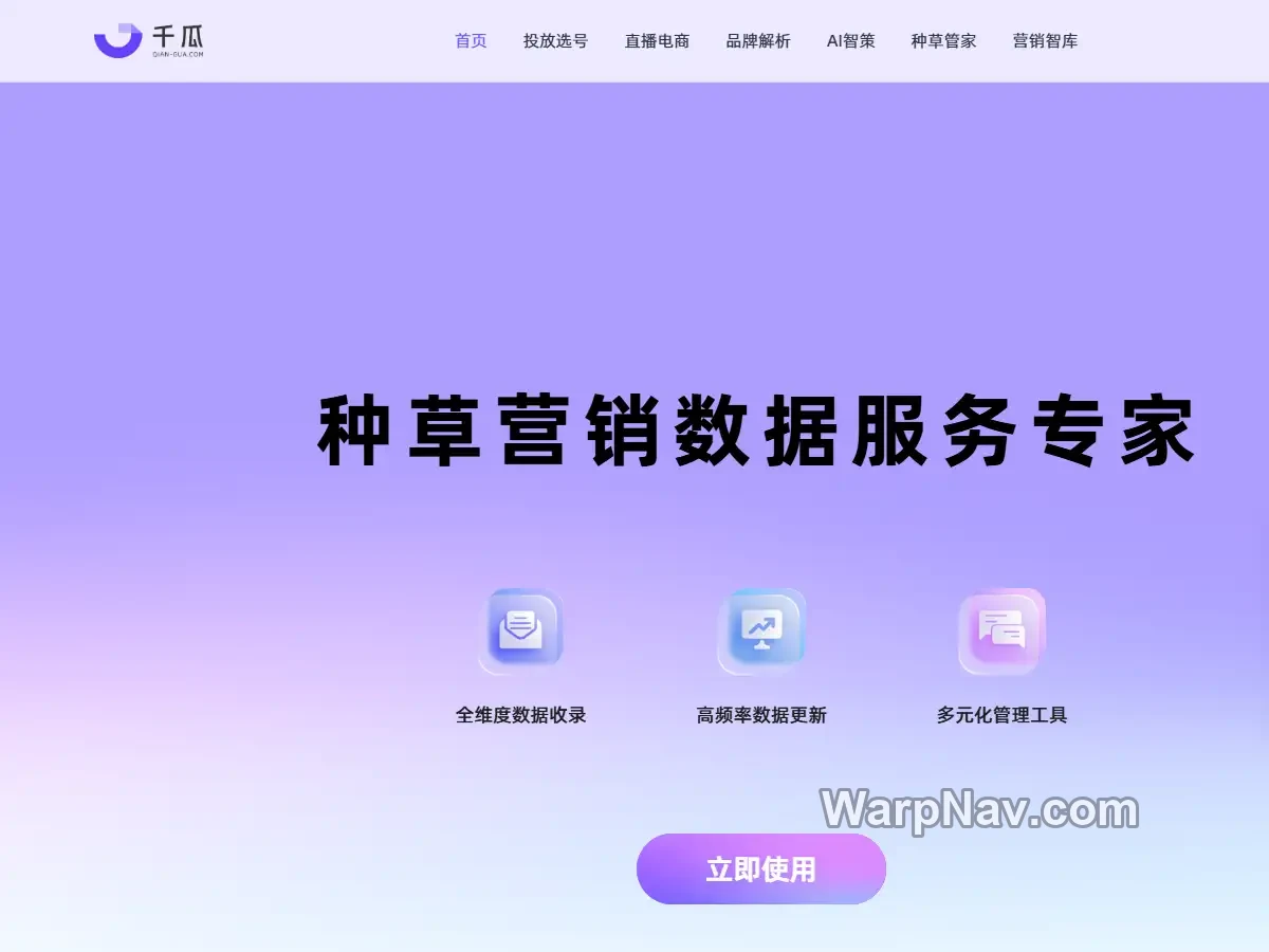 千瓜数据