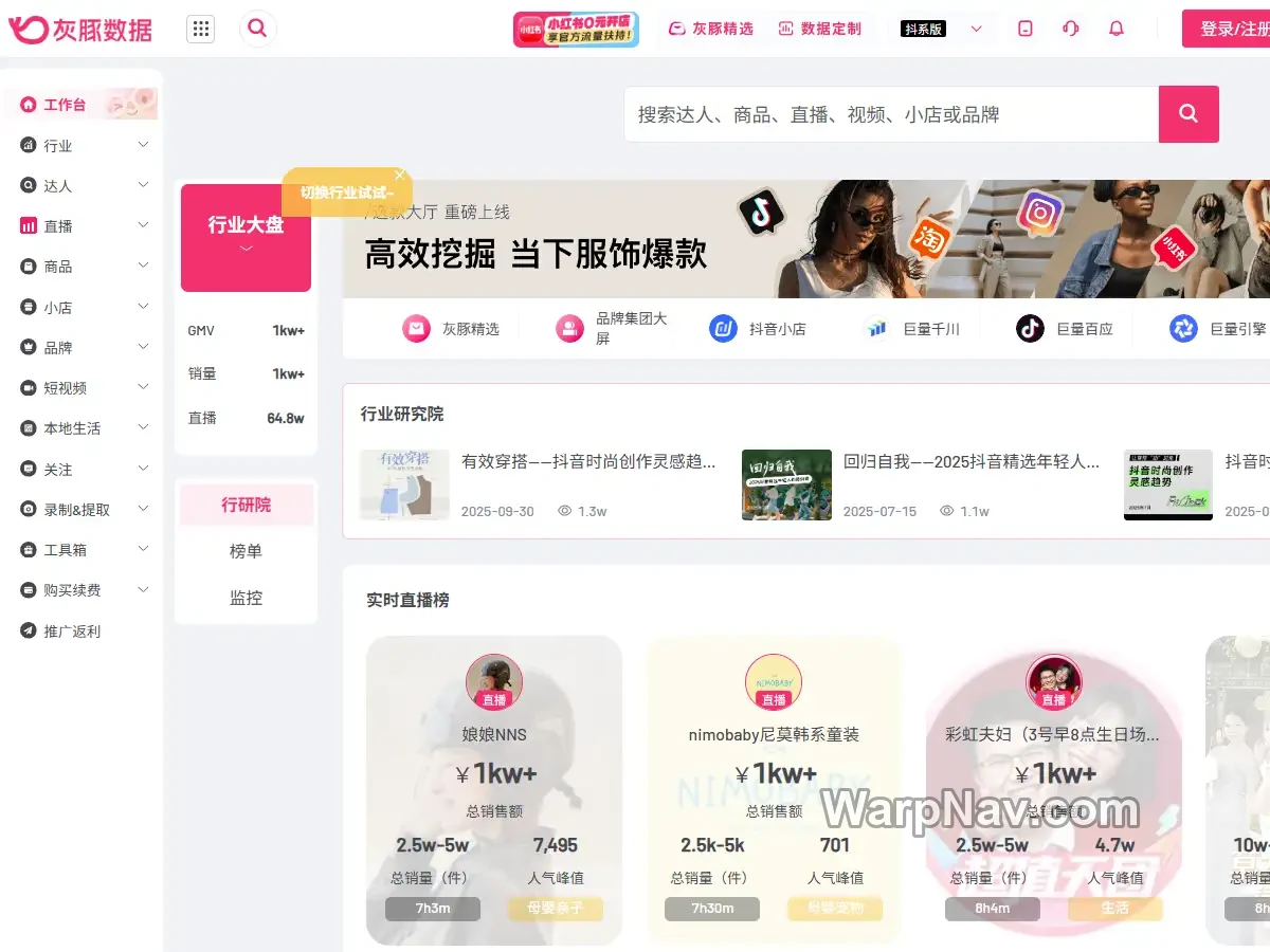 灰豚数据