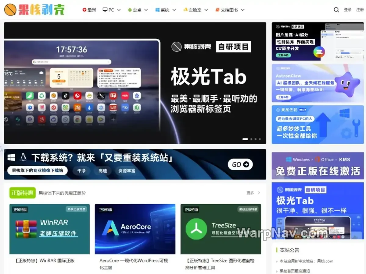 果核剥壳