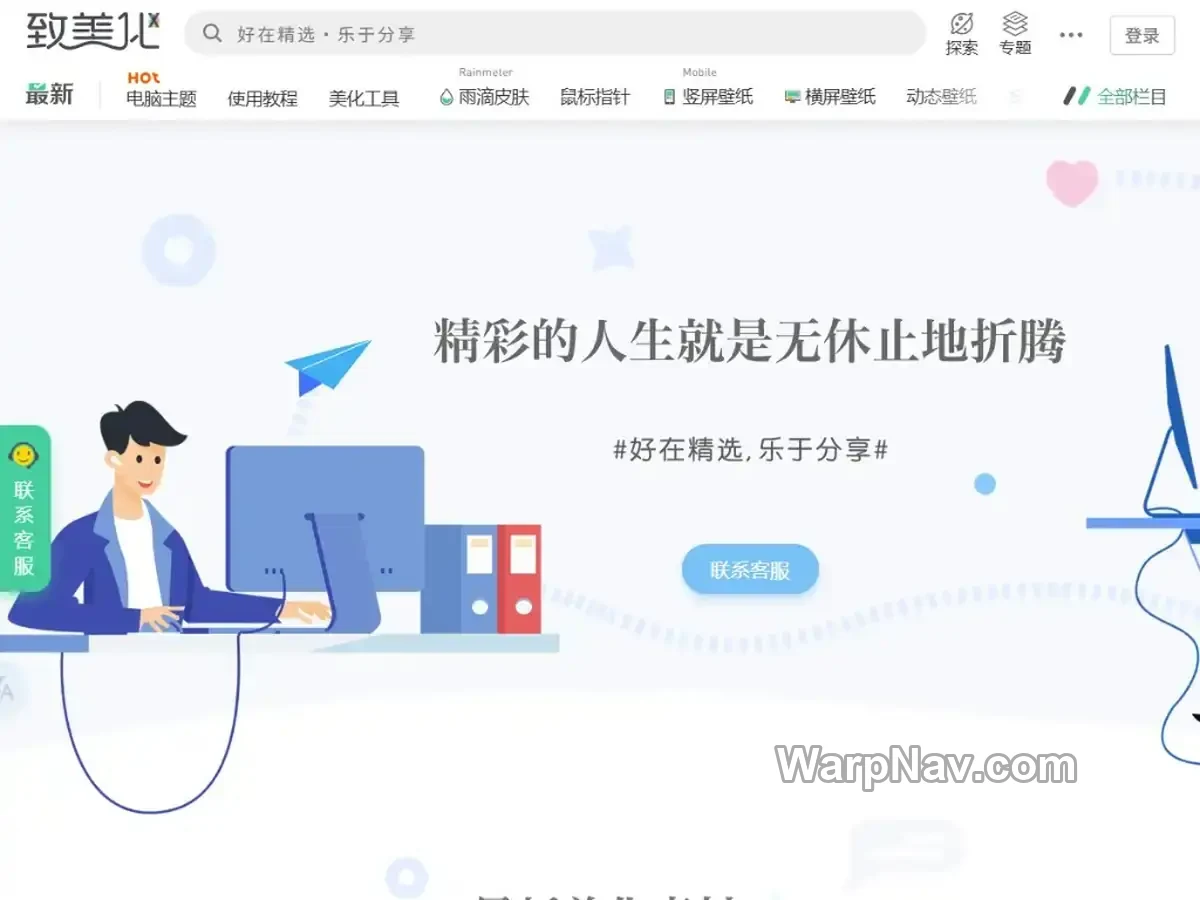 致美化