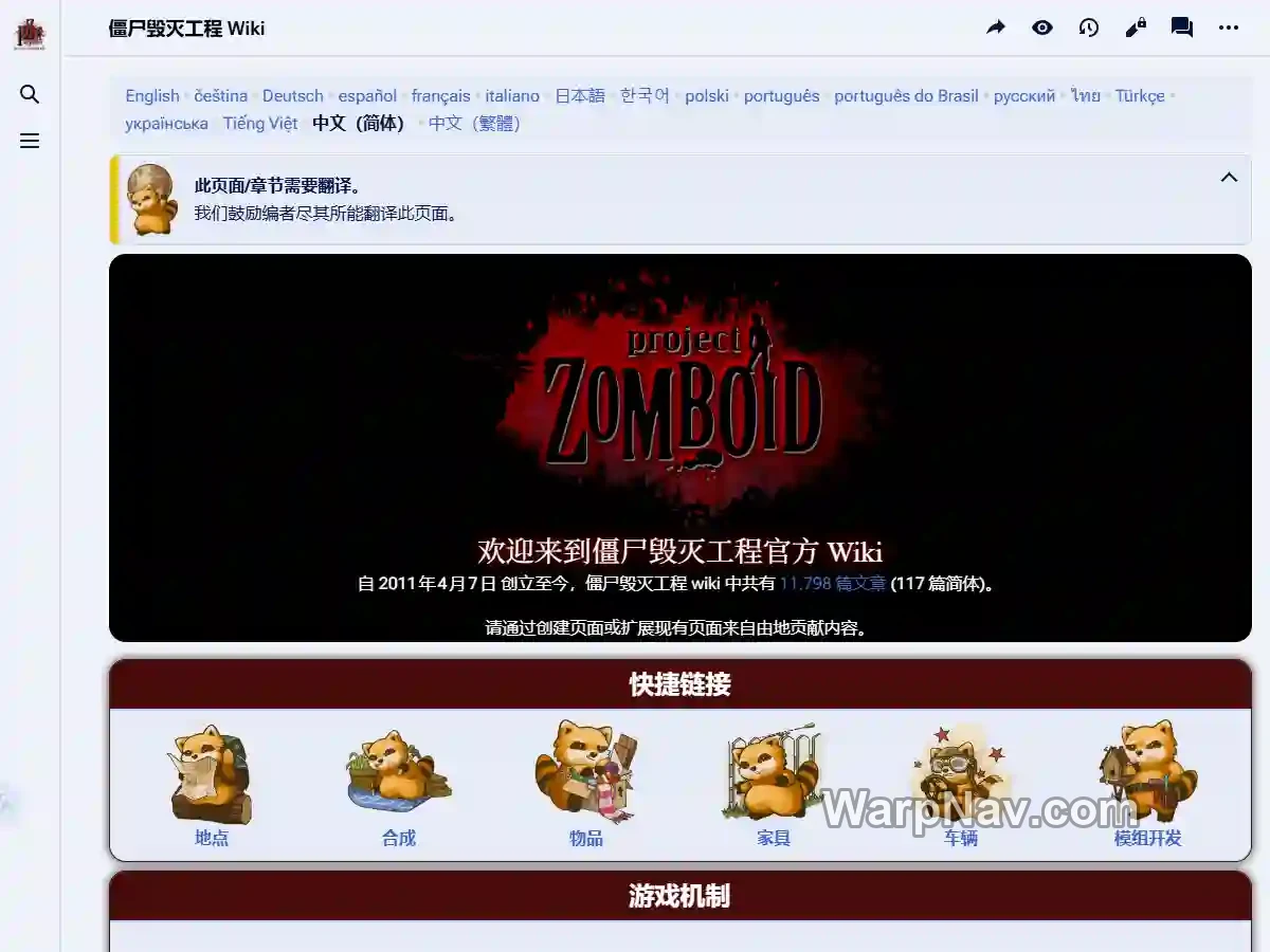 僵尸毁灭工程 官方Wiki