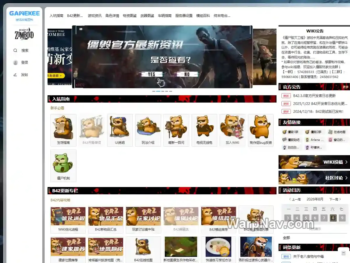 僵尸毁灭工程 中文Wiki – GameKee
