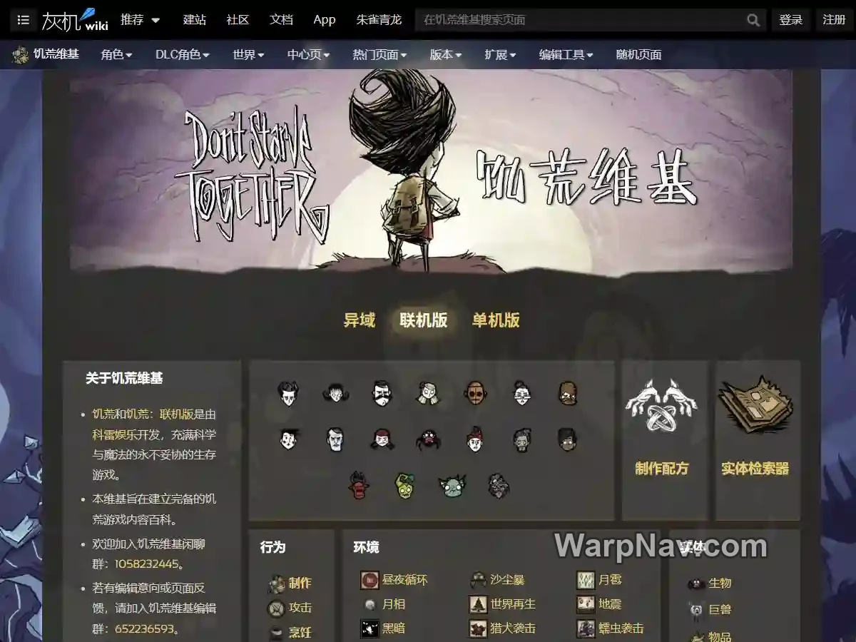 饥荒中文维基Wiki