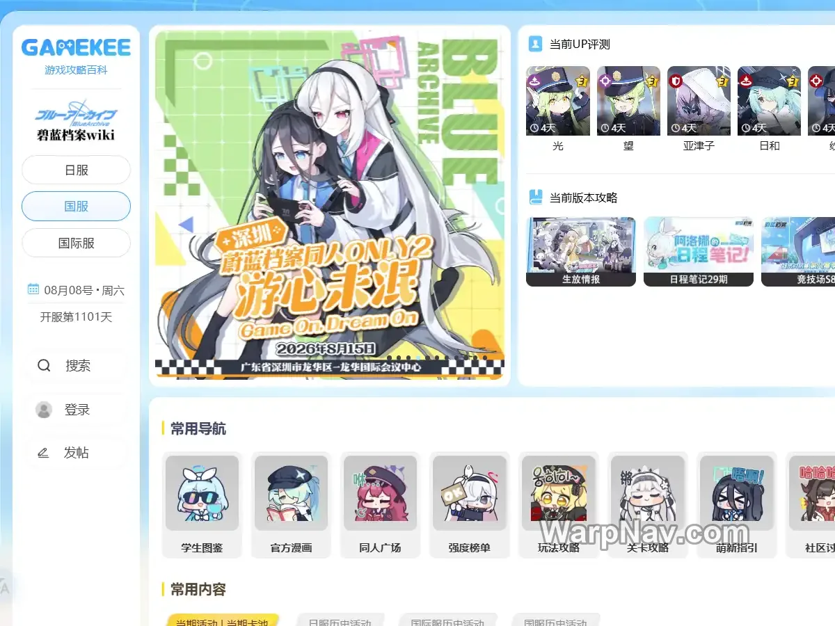 碧蓝档案Wiki – GameKee
