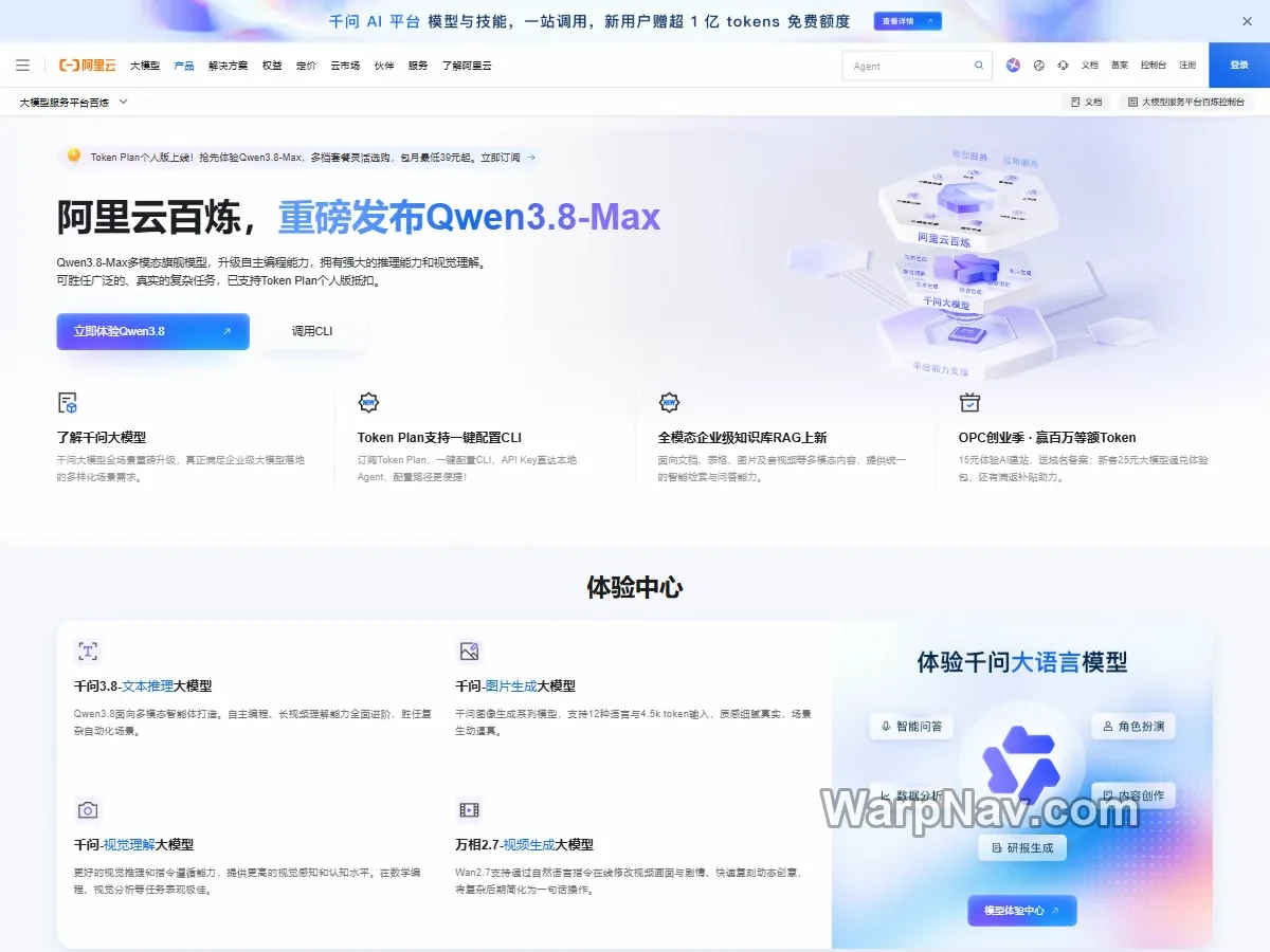 阿里云百炼