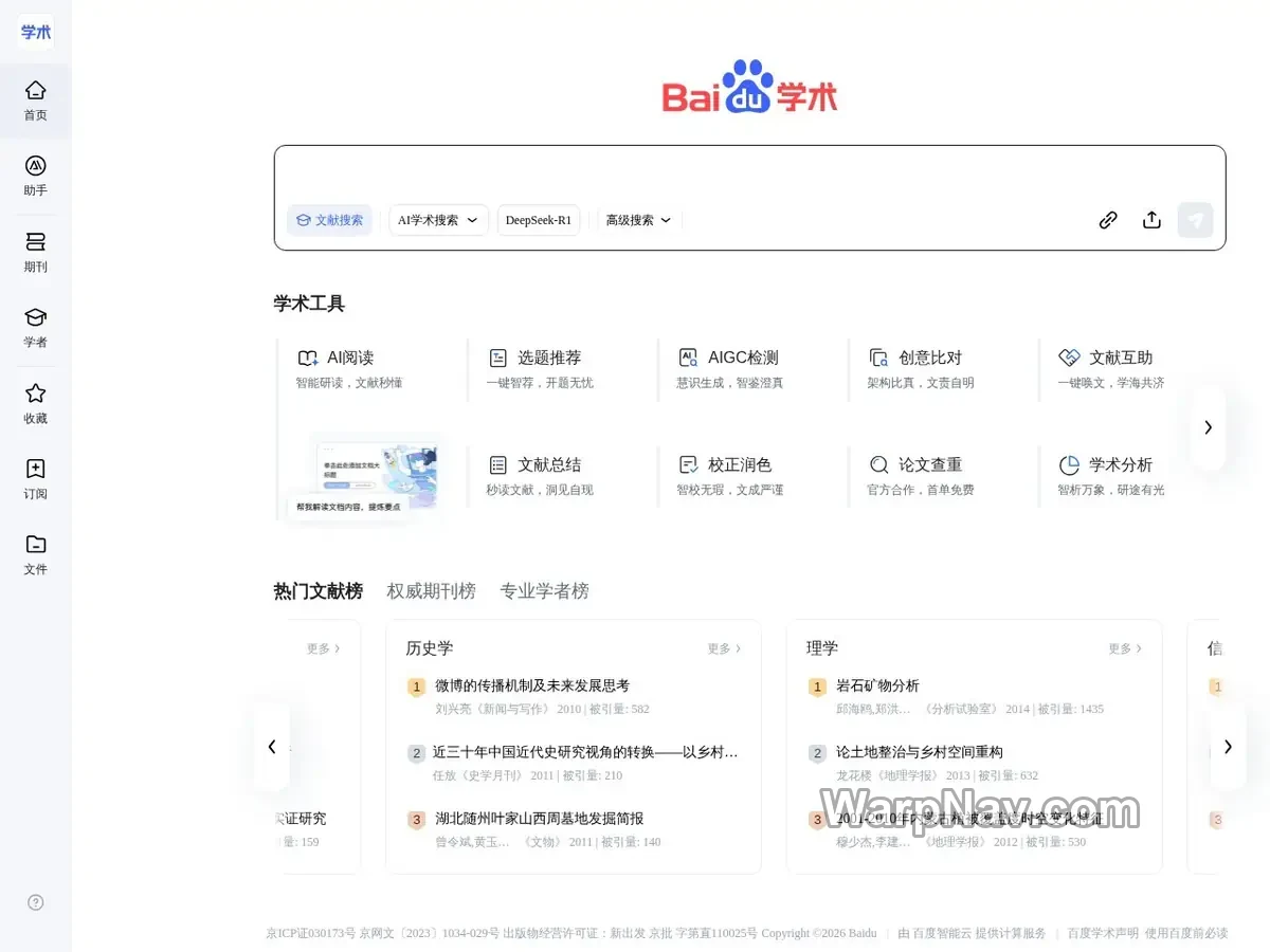 百度学术