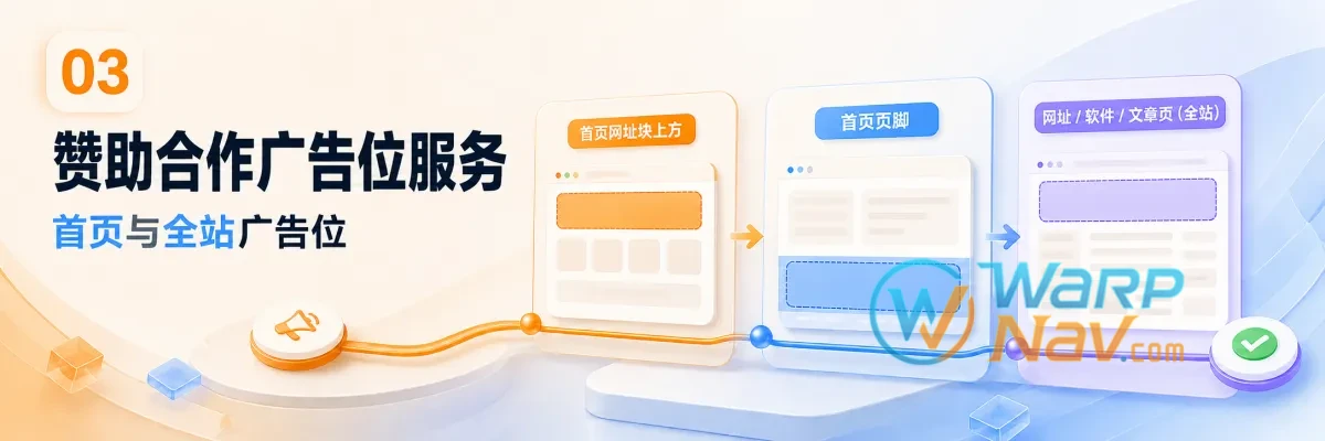 WarpNav.com 商务赞助广告位服务