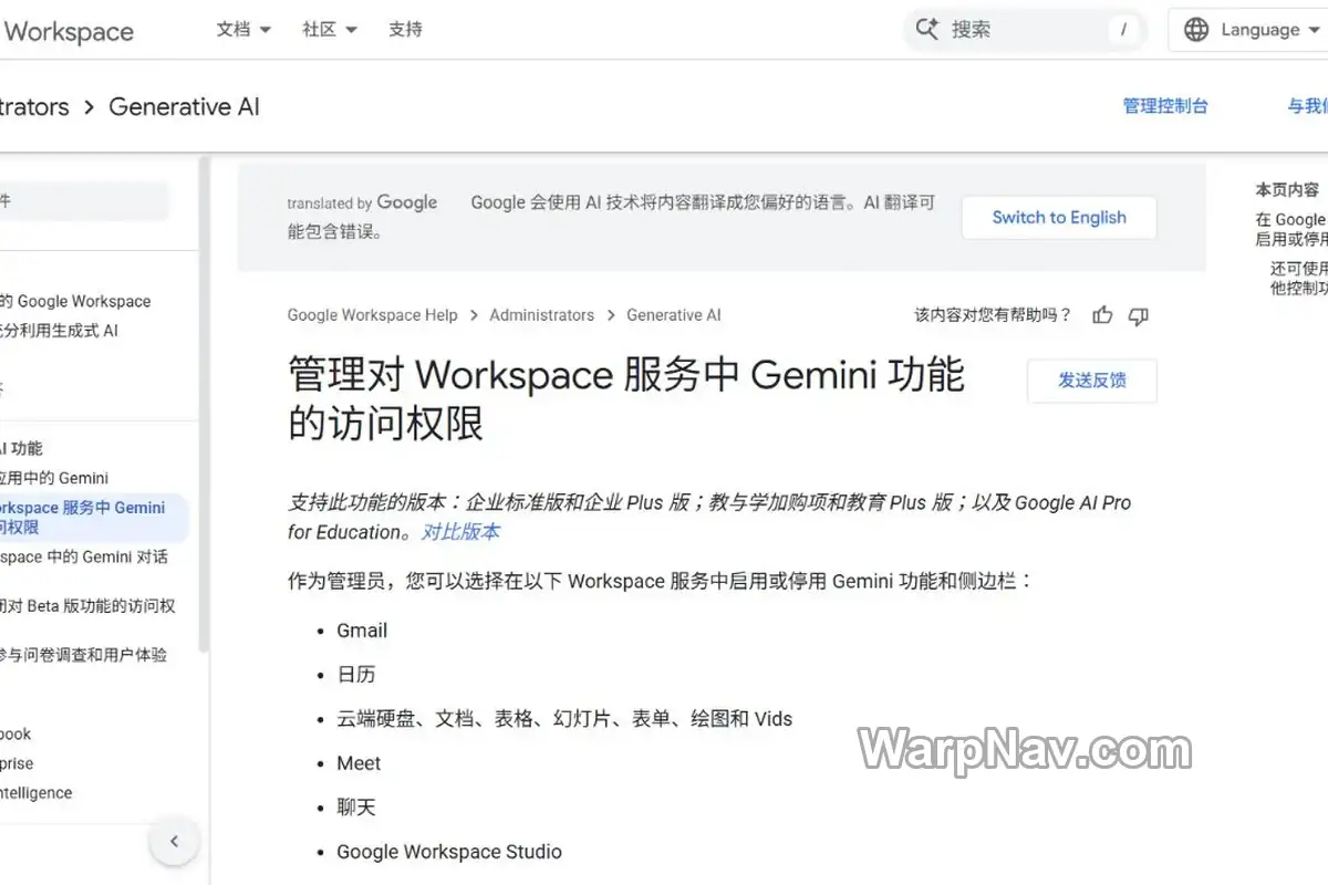 Google Workspace 管理员帮助页展示 Gemini 服务访问权限和 Chat 控制范围