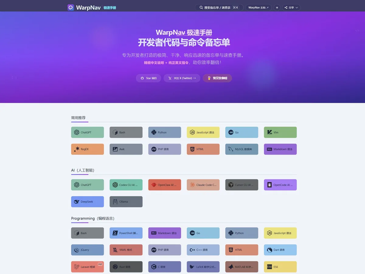 WarpNav 极速手册首页截图