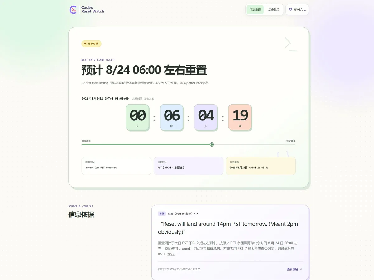 Codex Reset Watch 简体中文首页截图