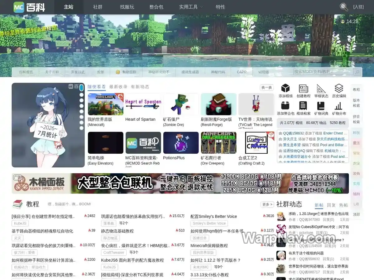 MC百科