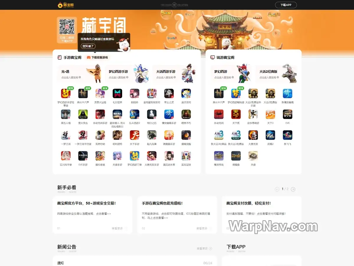 网易藏宝阁