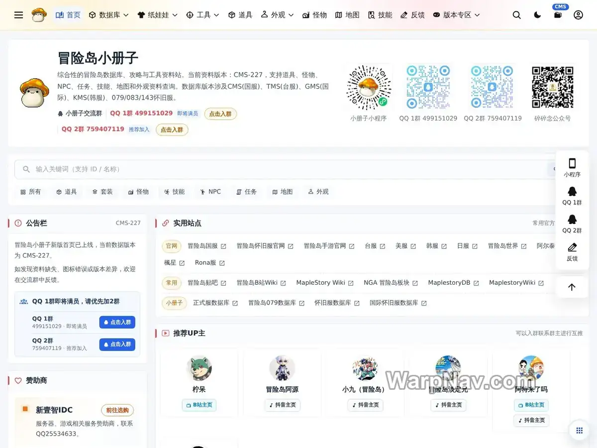 冒险岛小册子