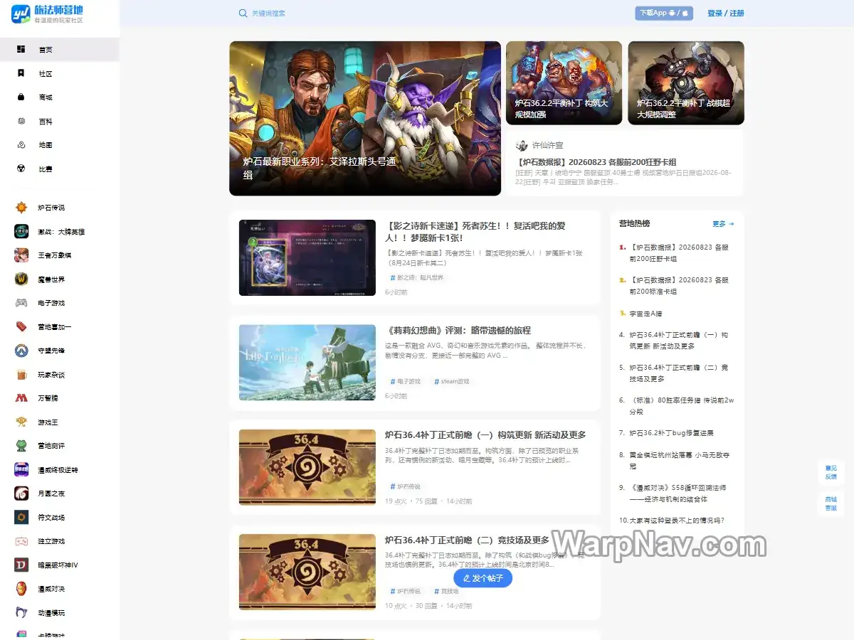 旅法师营地