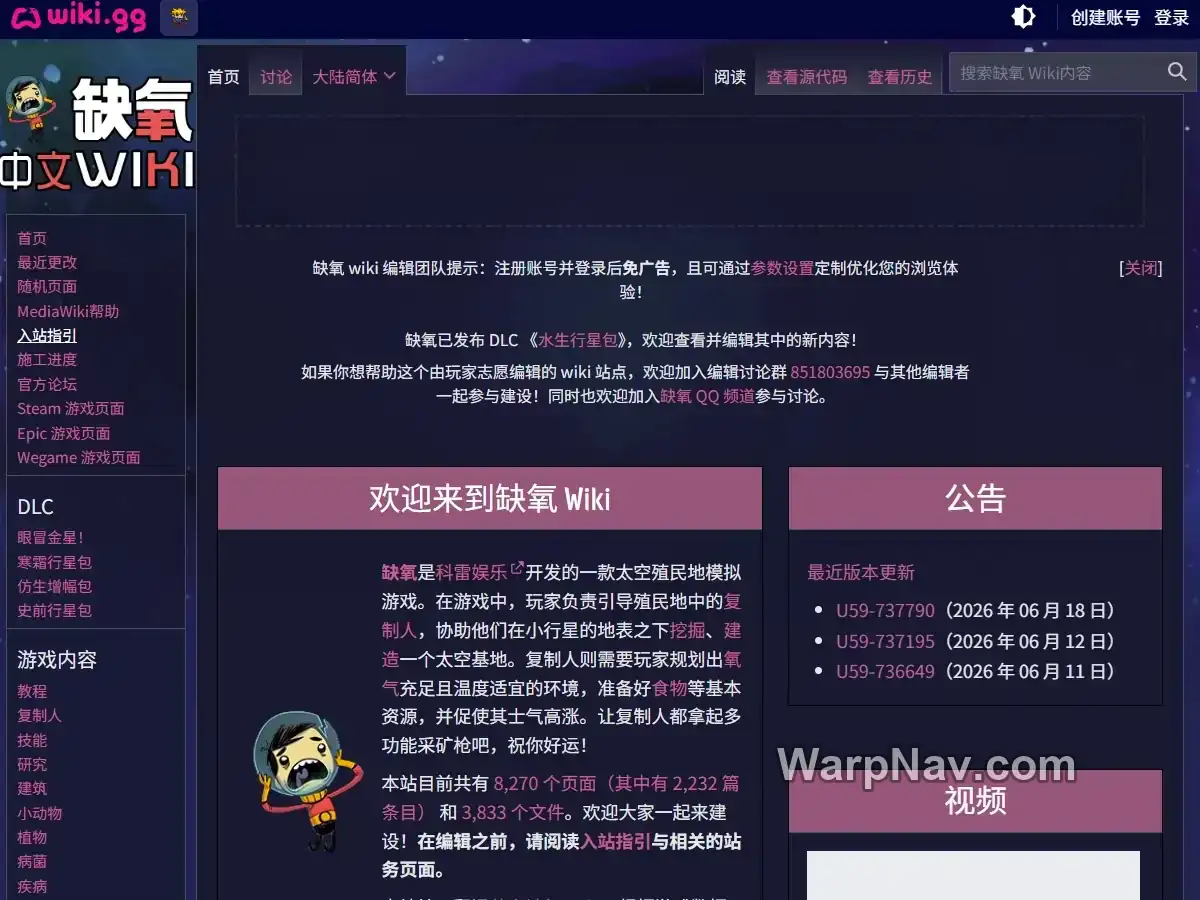 缺氧中文 Wiki