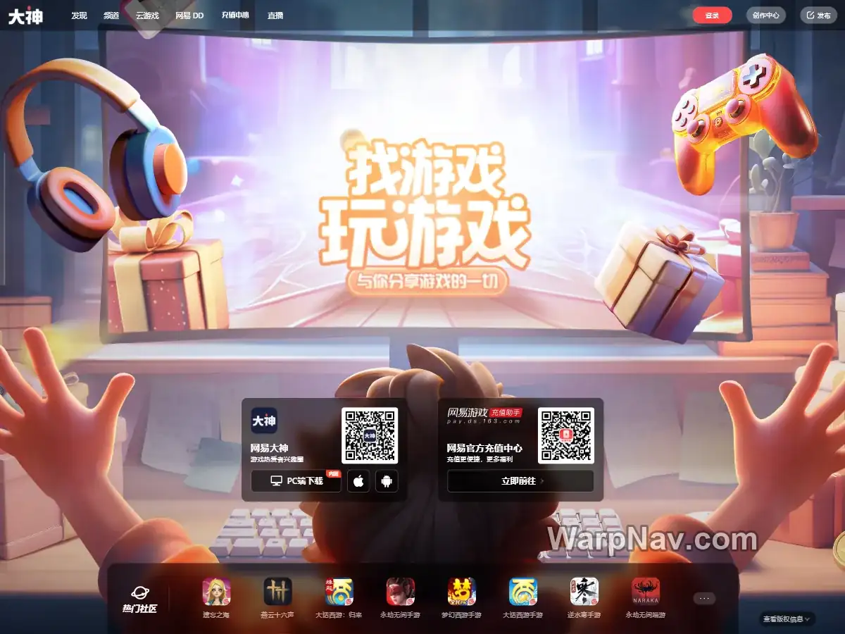 网易大神