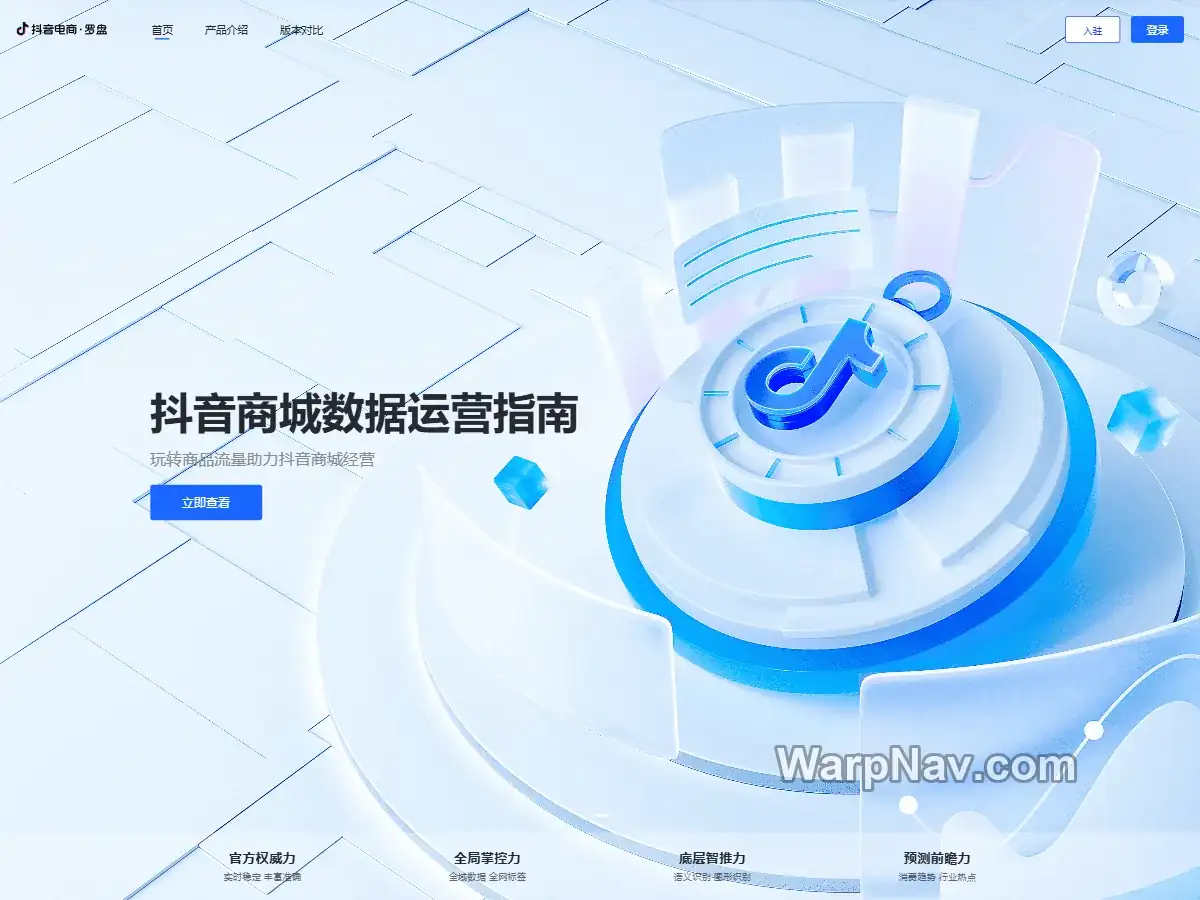 抖音电商罗盘