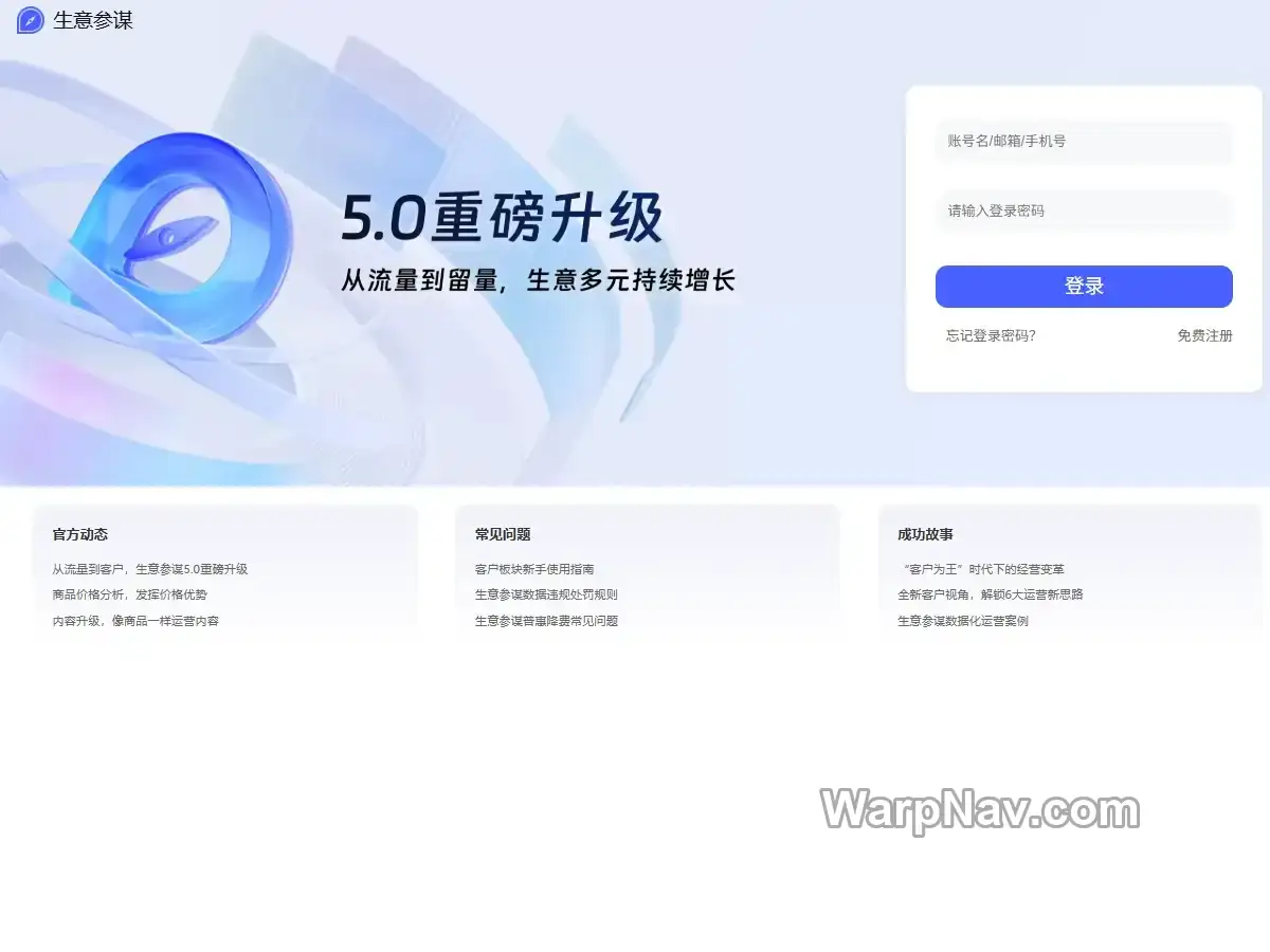 淘宝生意参谋