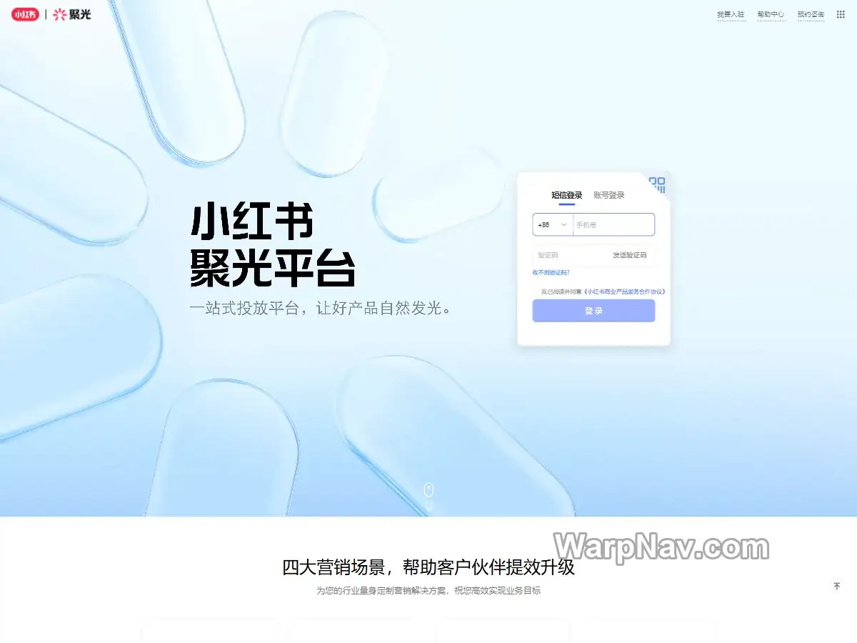小红书聚光